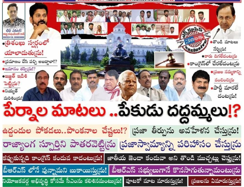 పేర్నాల మాటలు..పేకుడు దద్దమ్మలు!?