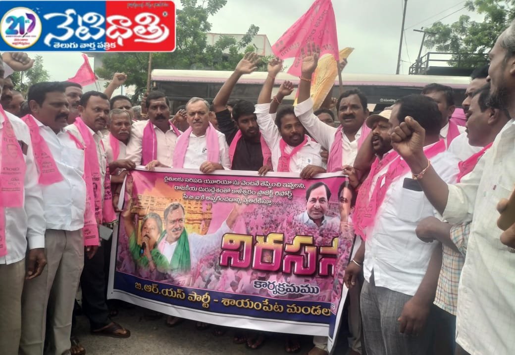 BRS Holds Protest