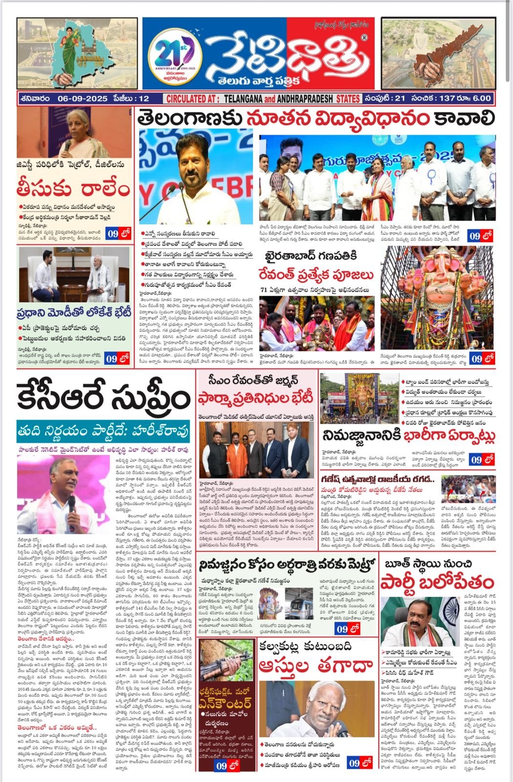 BRS MP SANTOSH RAO
