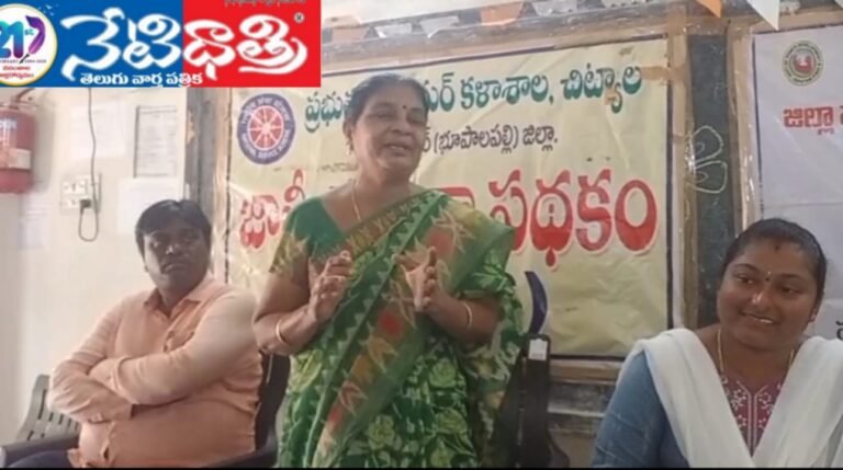 Beti Bachao Beti Padhao Awareness in Chityala College