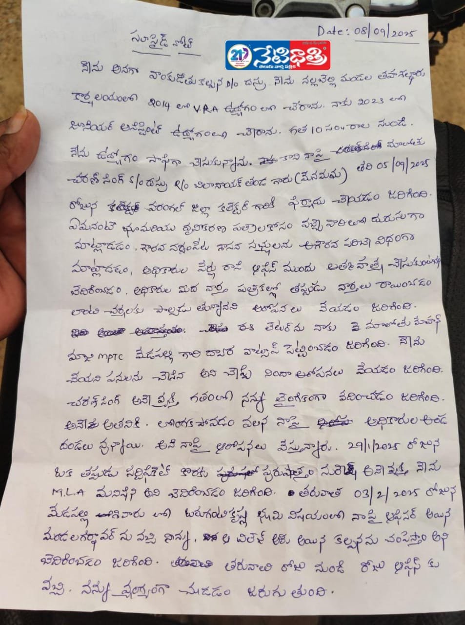 Suicide note of female employee