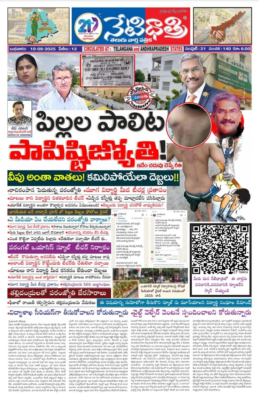 oasis school warangal incident 