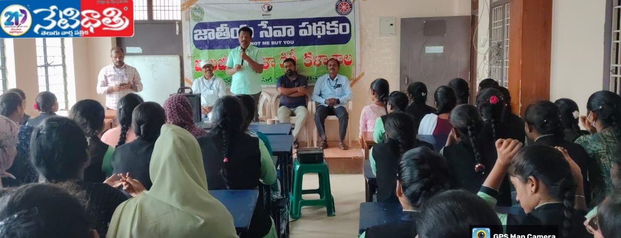 బాలాజీ మహిళా డిగ్రీ కళాశాలలో ఎన్ఎస్ఎస్ ప్రోగ్రాం…