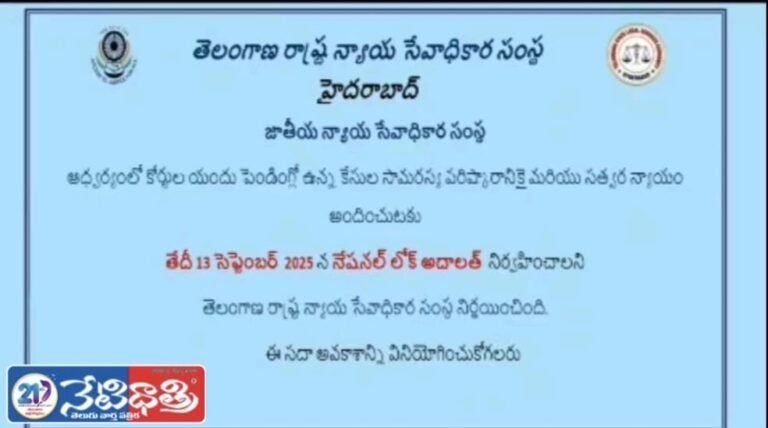 National Lok Adalat on September 13 for Pending Cases