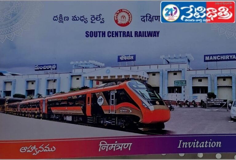 Vande Bharat Express Launch in Mancherial on Sept 15