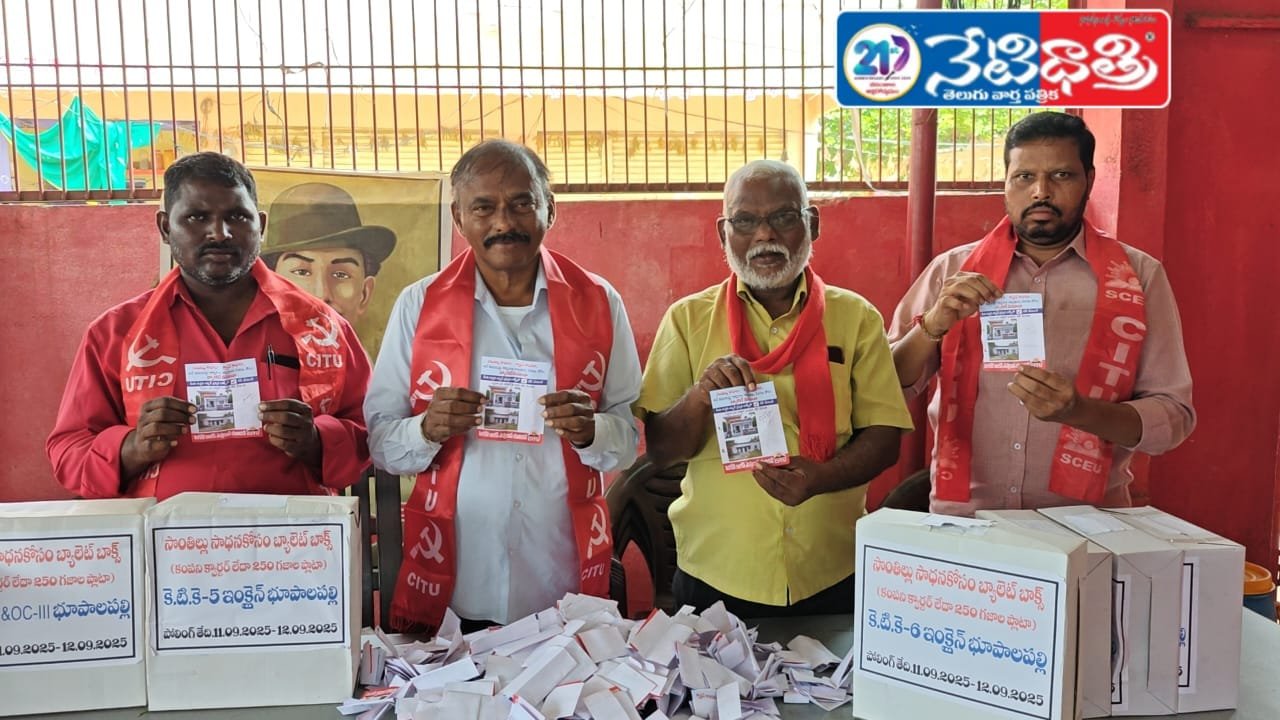 సింగరేణి కార్మికుల సొంత ఇంటి కోసం ఓటింగ్..