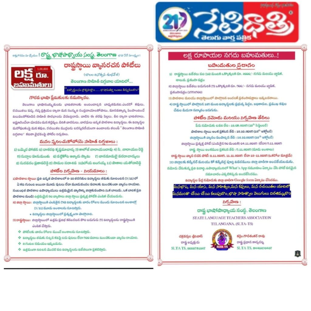 Telangana Essay Contest – 1 Lakh Prize