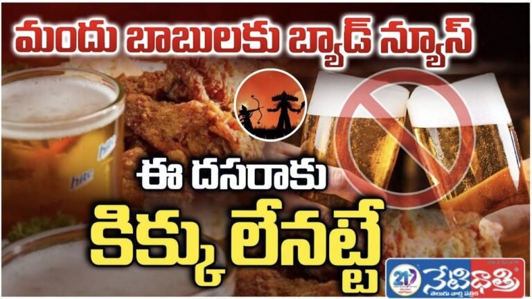 Dasara vs Gandhi Jayanti: Liquor & Meat Ban Debate