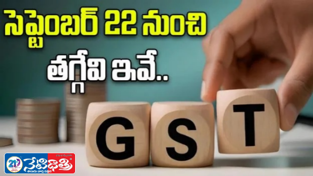 New GST Prices from September 22