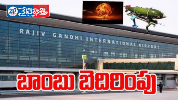Bomb Threat at Shamshabad Airport