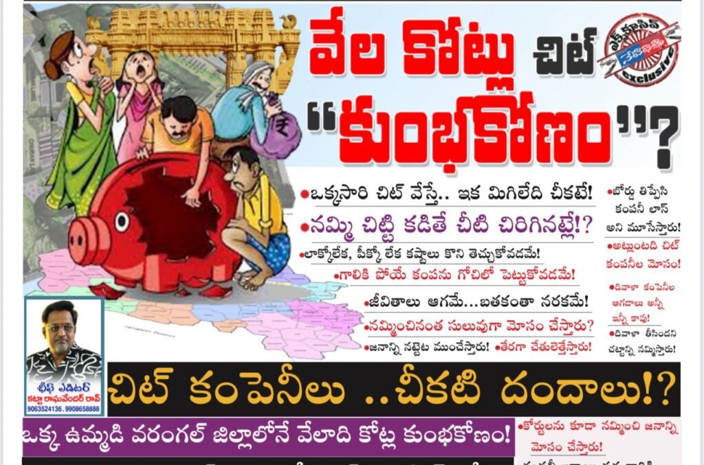 1000 cr chit fund scam in warangal