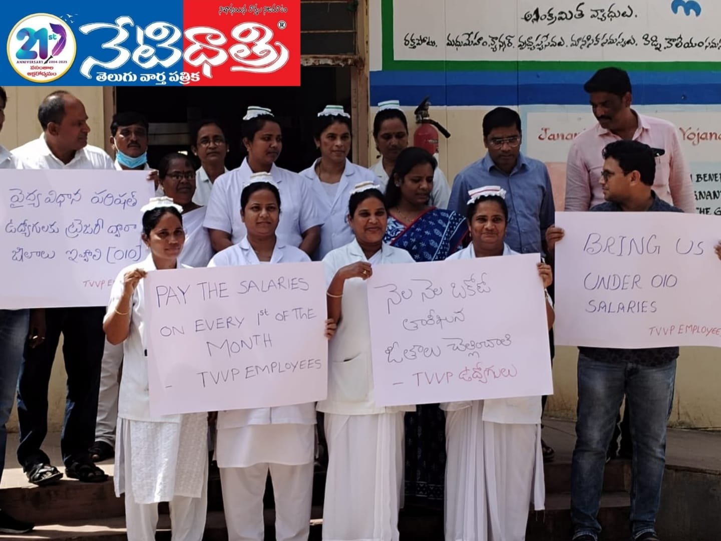 ఏరియా హాస్పిటల్ లో రెగ్యులర్ ఉద్యోగుల మౌన ప్రదర్శన…