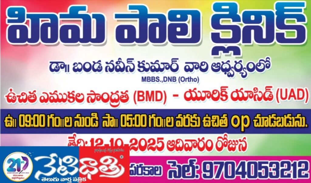 Free Bone Density & Uric Acid Test Camp