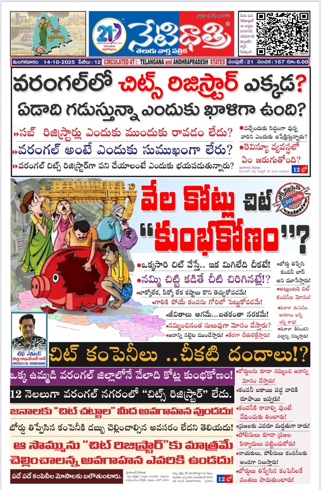 1000 cr chit fund scam in warangal