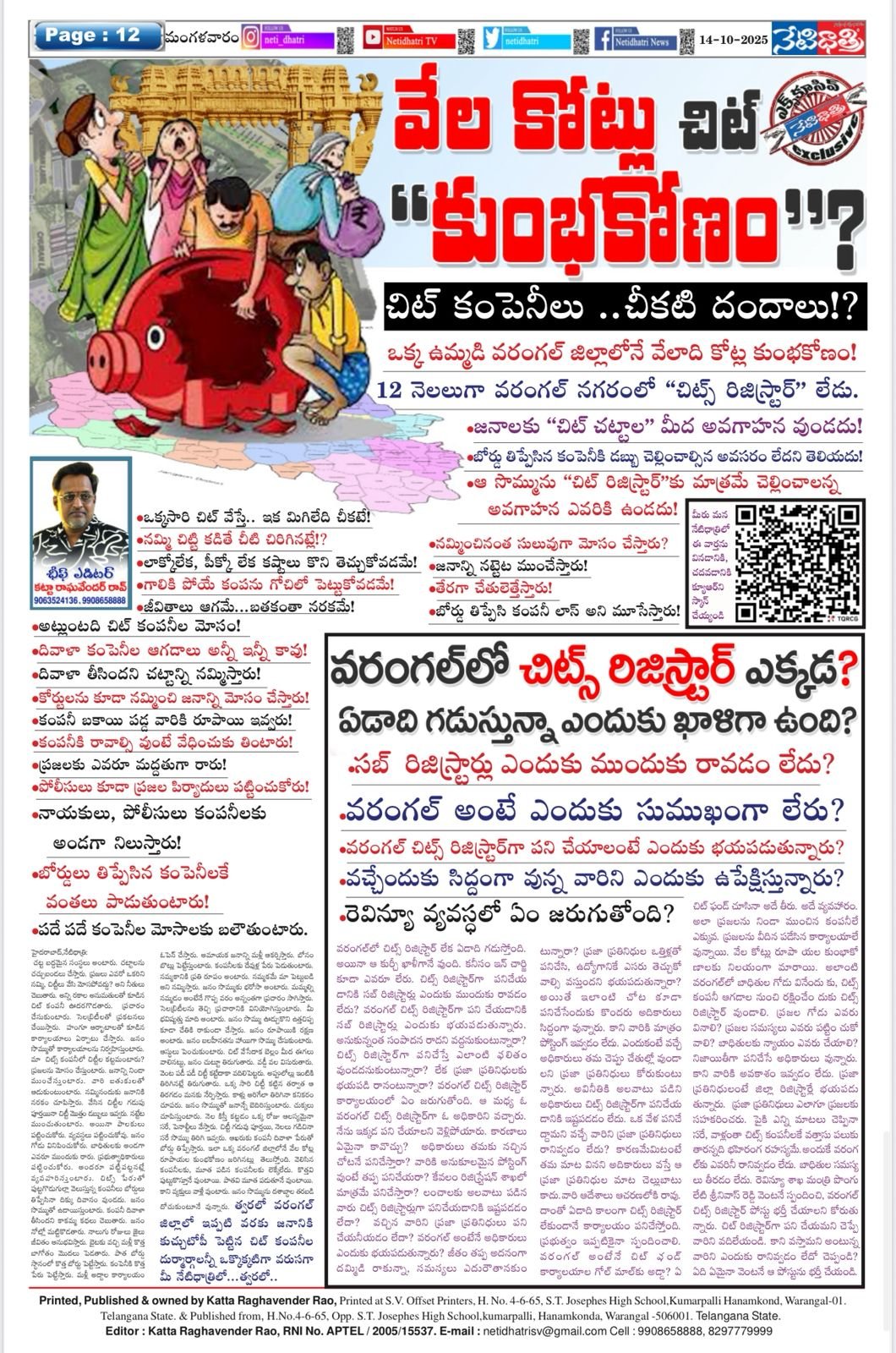 1000 cr chit fund scam in warangal