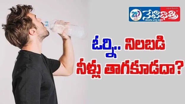 Health Risks of Drinking Water While Standing