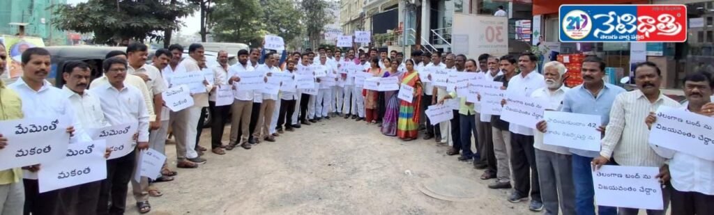 BC JAC Protest at ChandanaGhar