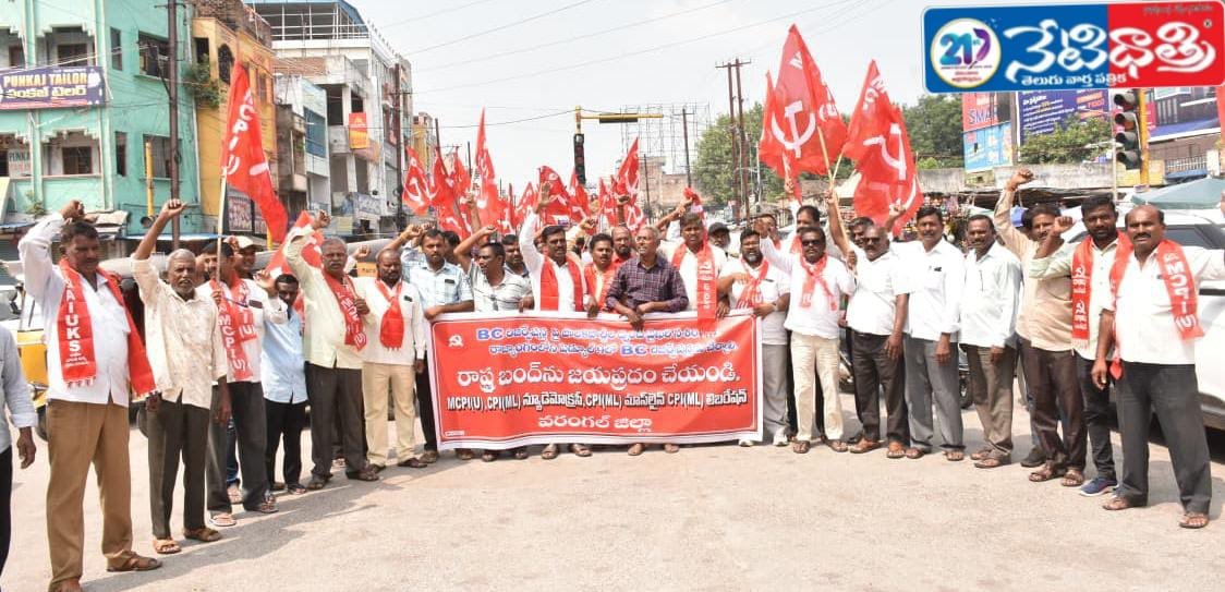 బీసీ రిజర్వేషన్లపై ద్వంద వైఖరి విడనాడాలి…
