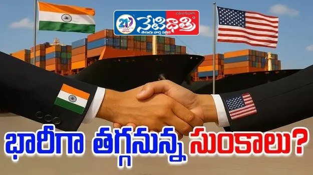 India-US Trade Deal: Tariffs May Drop Soon
