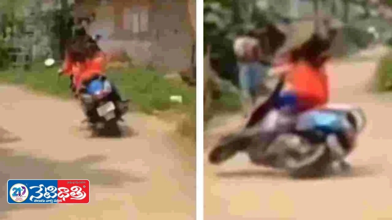 ఏమ్మా.. ఇదెక్కడి డ్రైవింగ్.. బైక్ మీద స్పీడ్‌గా వెళ్తున్న అమ్మాయికి ఏం జరిగిందో చూడండి..