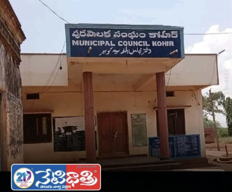 15 Crore Grant for Kohir Municipality