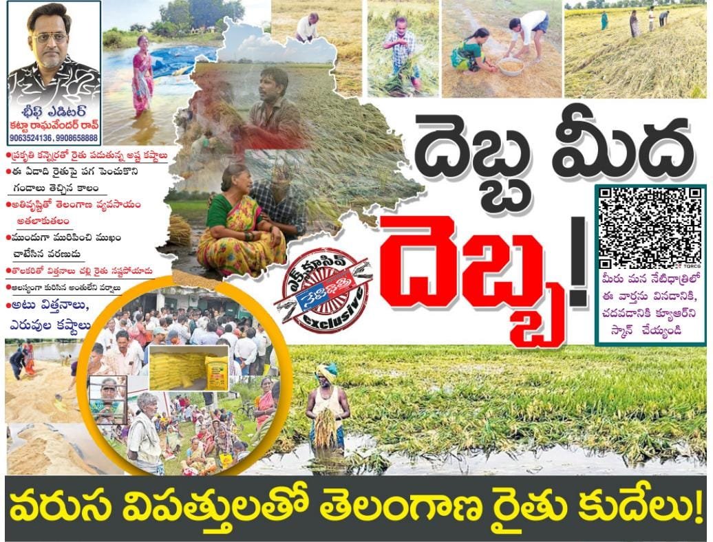 దెబ్బ మీద దెబ్బ!