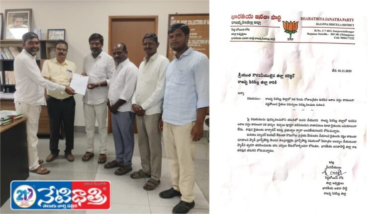 BJP Demands Speedy Paddy Procurement in Sircilla