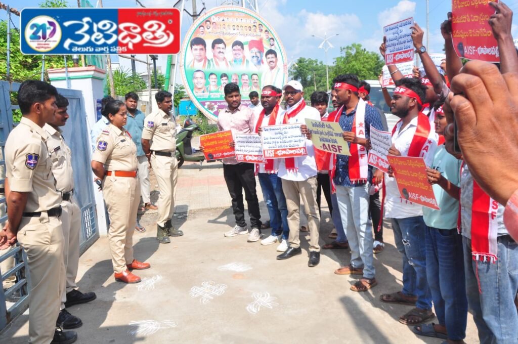 “AISF Stages Dharna Demanding Education Minister”