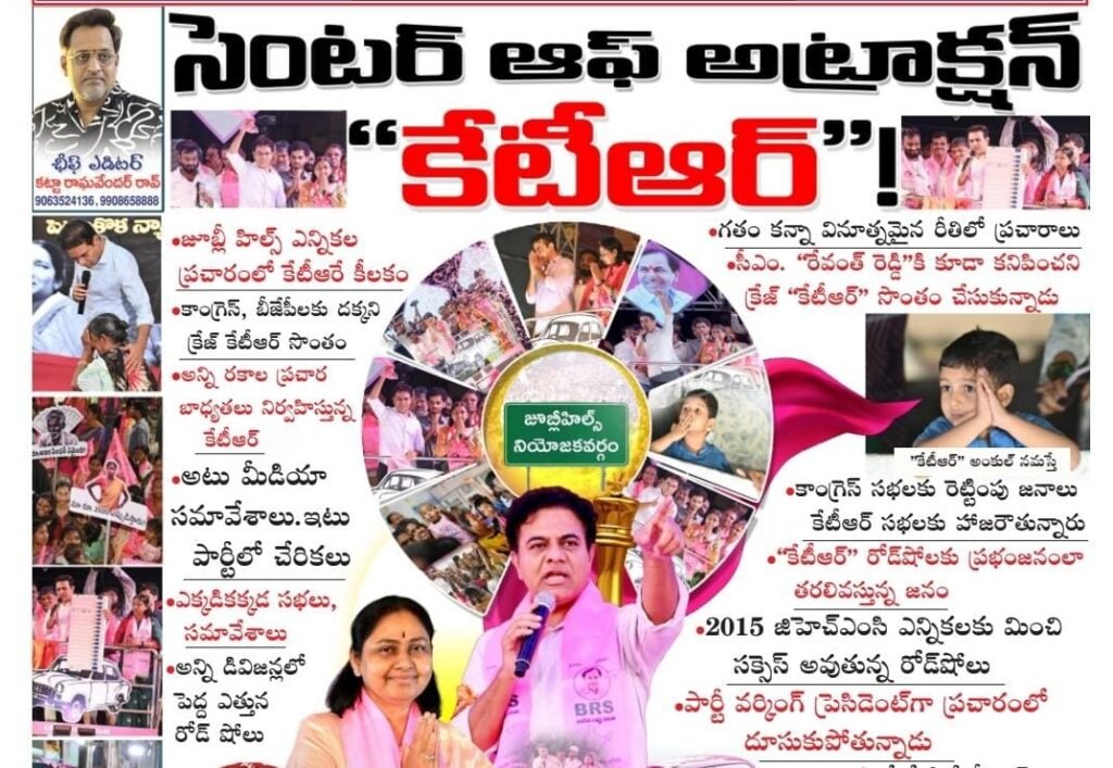 ktr jubliee hills election