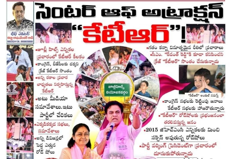 ktr jubliee hills election