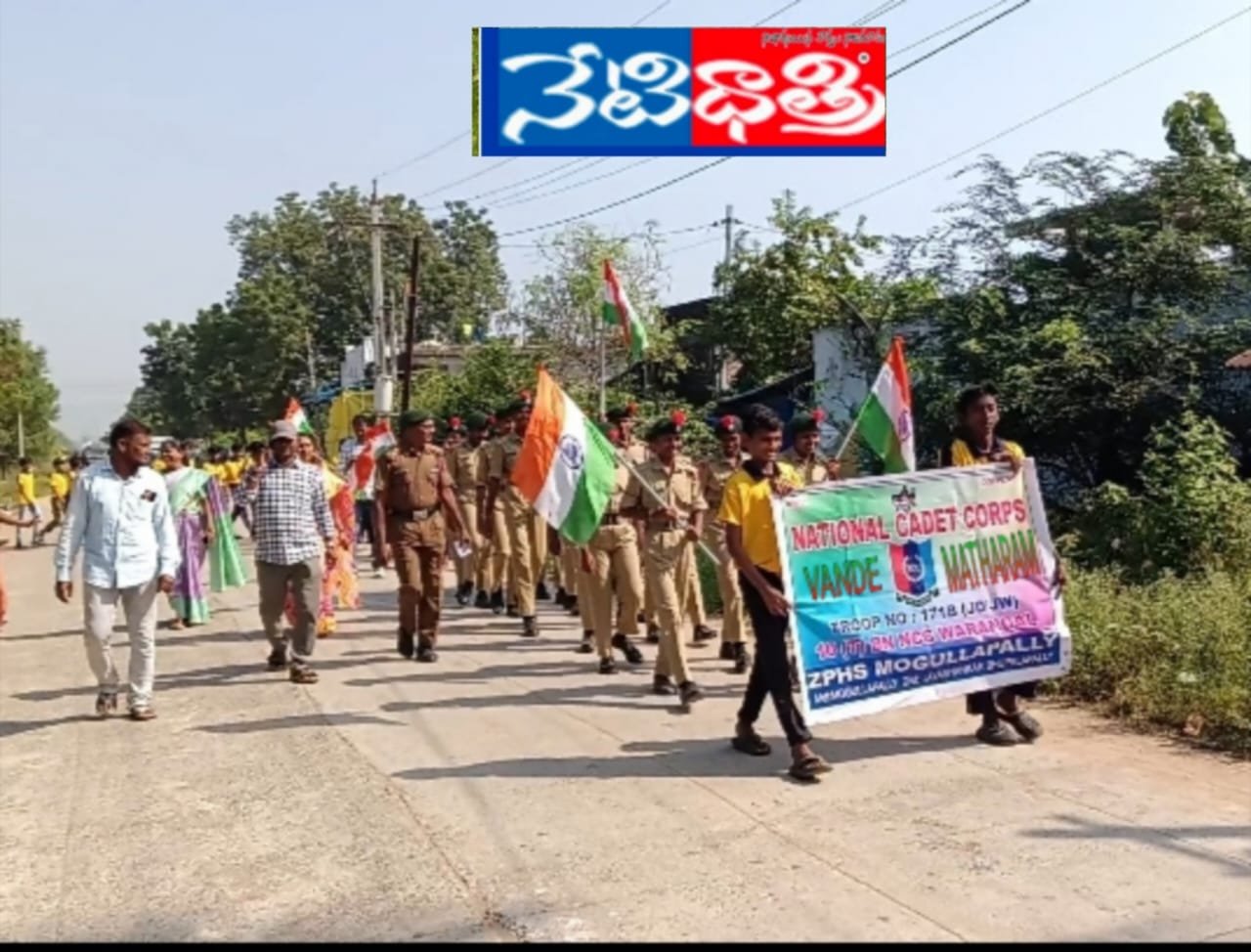 విద్యార్థులలో స్ఫూర్తిని నింపిన “వందేమాతరం “- ఎన్ సి.సి అధికారి గుండెల్లి రాజయ్య