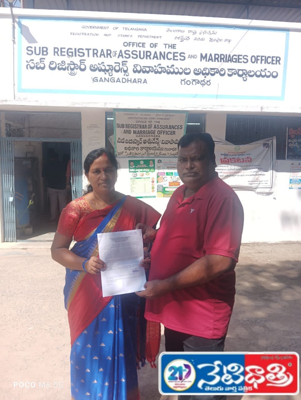 సబ్ రిజిస్ట్రార్ కార్యాలయంలో అన్యాయంగా రిజిస్ట్రేషన్ నిరాకరణ