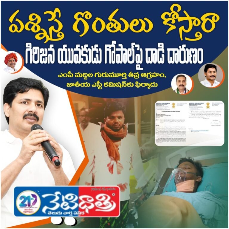 "MP Gurumurthy Condemns Brutal Attack on Tribal Youth"