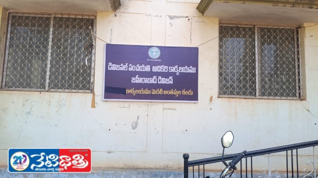 Divisional Panchayat Office Opened in Zahirabad