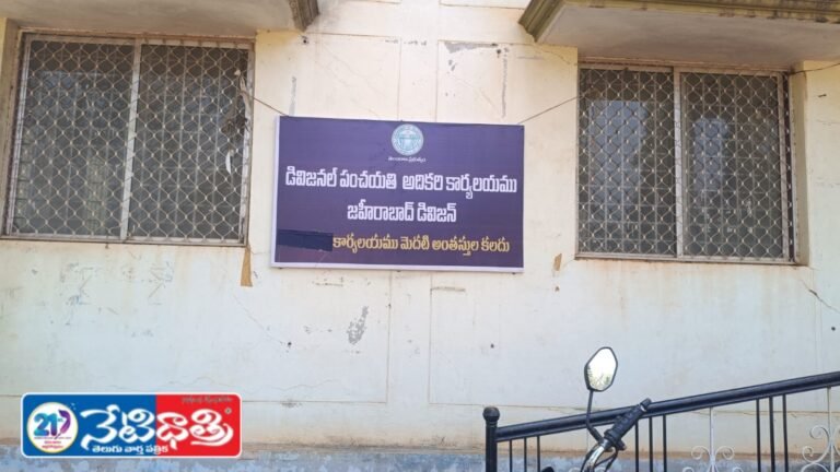 Divisional Panchayat Office Opened in Zahirabad