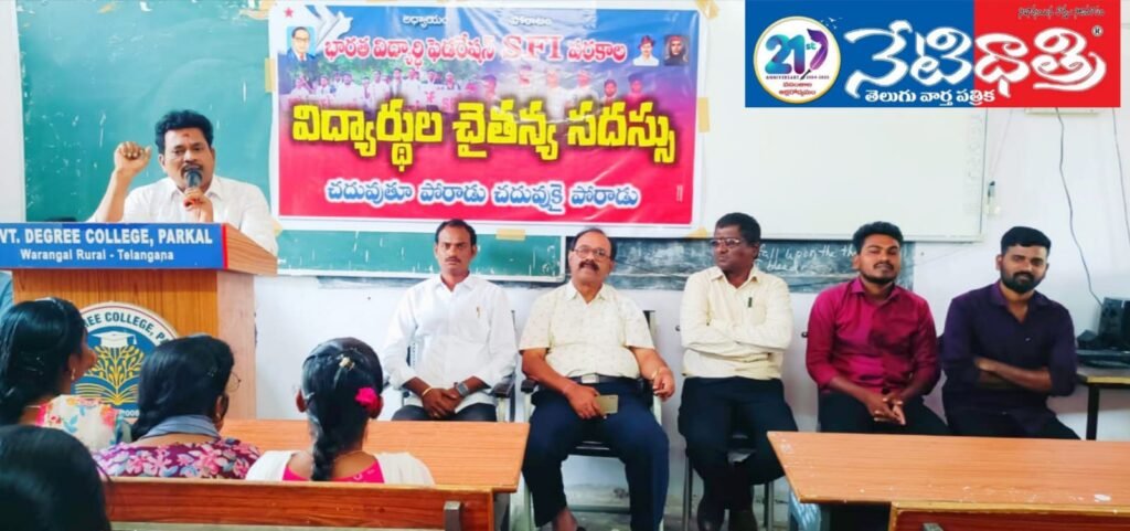 SFI Organises Student Awareness Meet in Parakala