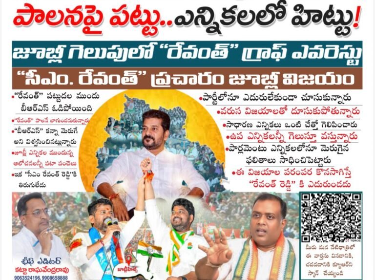 REVANTH REDDY VICTORY IN JUBLIEE HILLS BY-ELECTION
