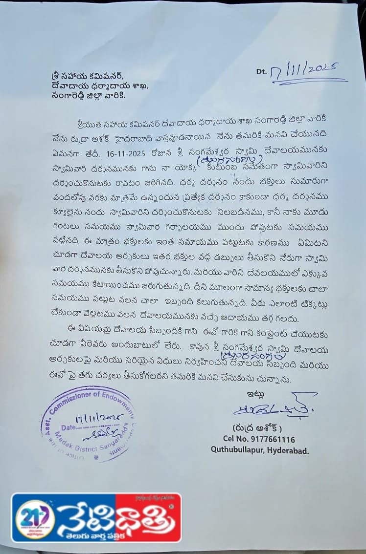 Temple Mismanagement Sparks Devotees’ Anger