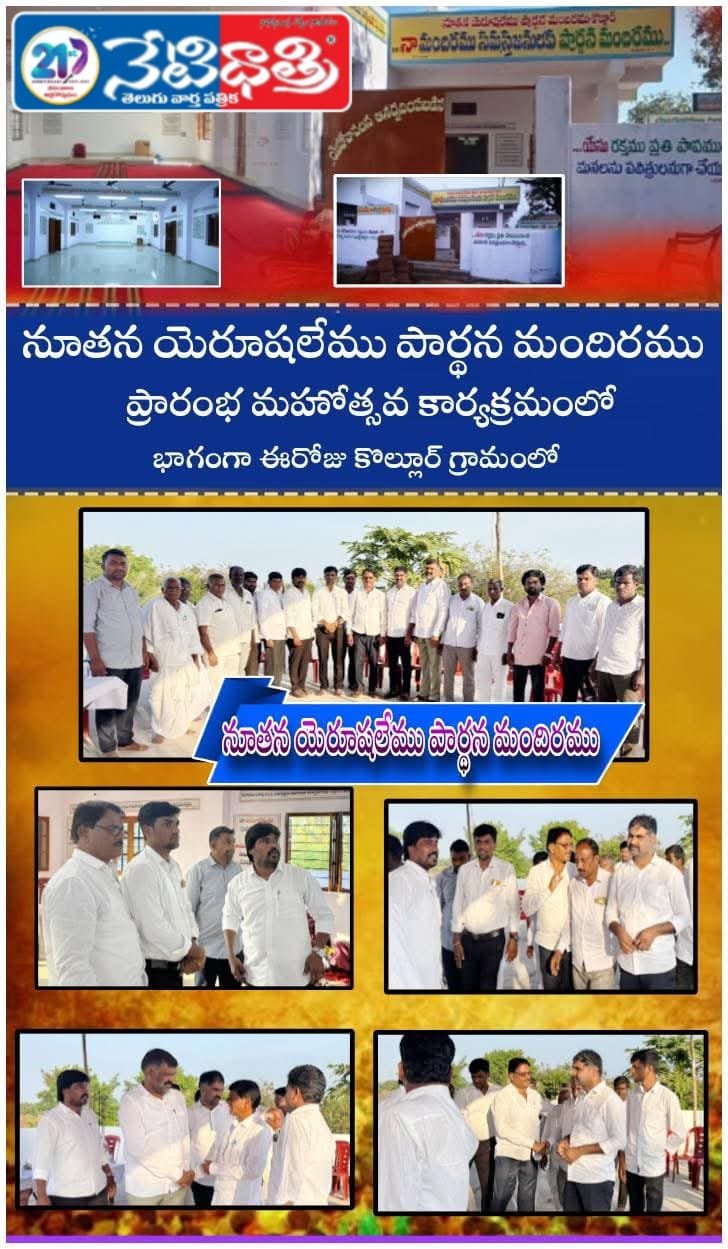 New Jerusalem Church Inauguration in Kolluru