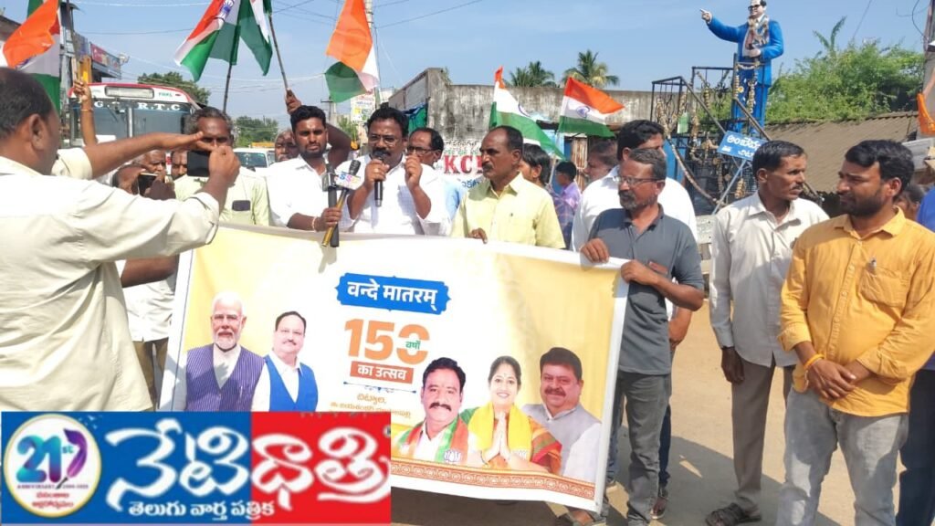 150 Years of Vande Mataram Celebrated in Chityala