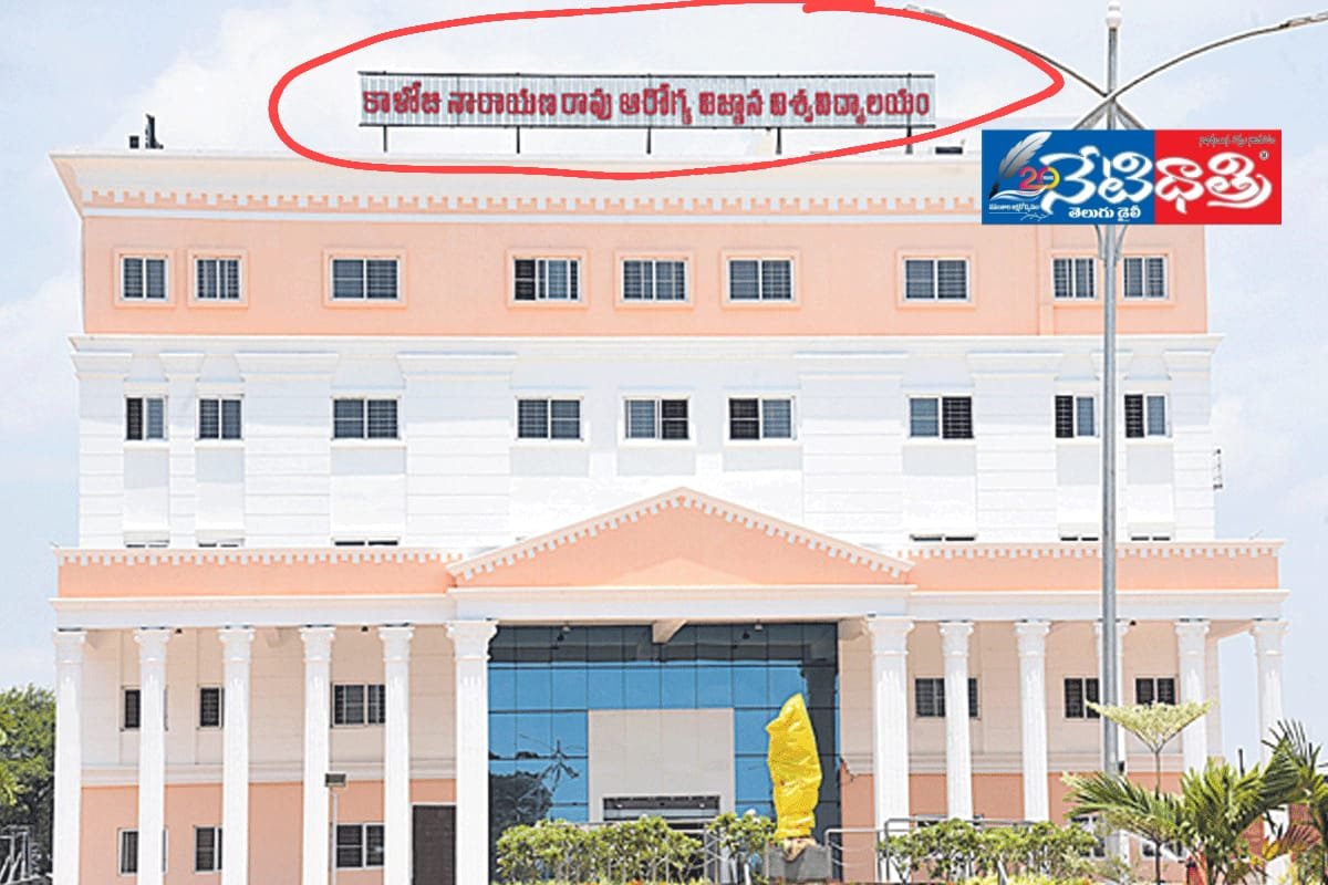 KNR Health University Scam Sparks Major Controversy