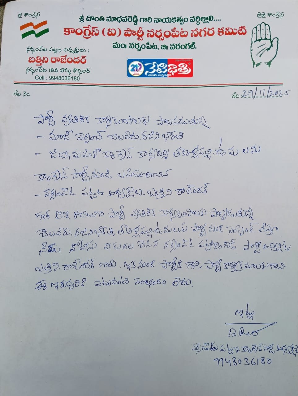 Congress Suspends Two Leaders in Narsampet