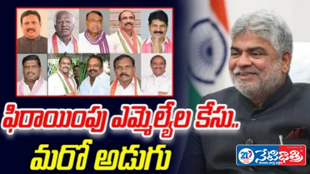 Hearing Begins on Telangana Defected MLAs Case