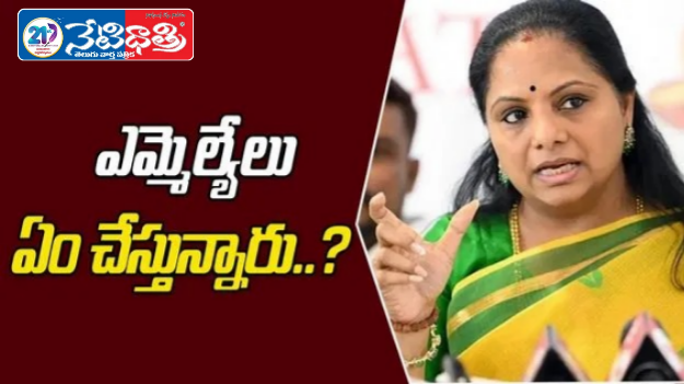 Kavitha Questions MLAs on Farmers' Plight