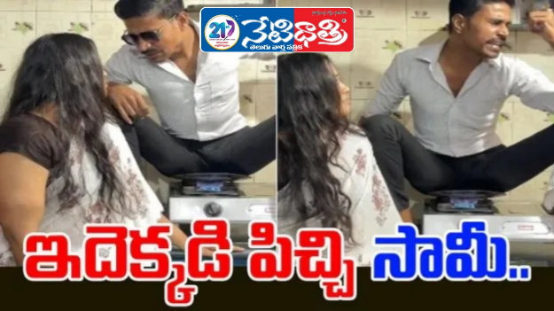 ఇదెక్కడి పిచ్చి సామీ.. రీల్స్ కోసం ఇంత రిస్క్ ఎవరైనా తీసుకుంటారా..