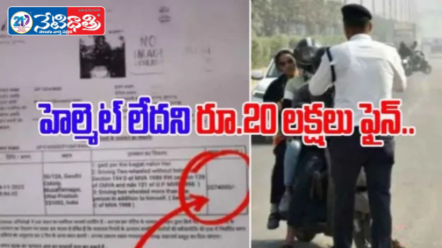 20 Lakh Fine for No Helmet in Muzaffarnagar!