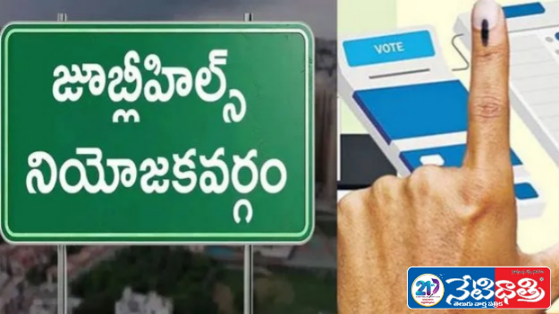 Jubilee Hills By-election Arrangements Complete