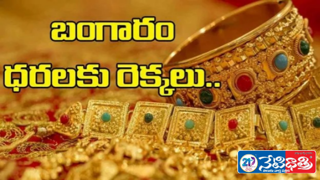 Gold Prices Surge Again in Hyderabad