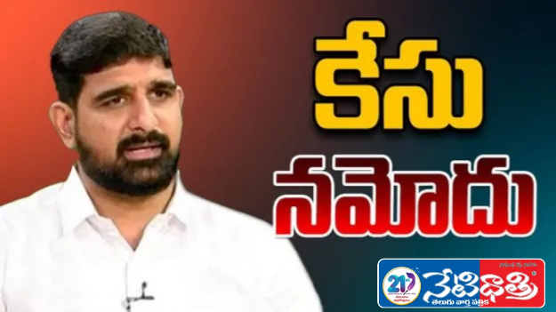 Case Filed Against MLA Kaushik Reddy