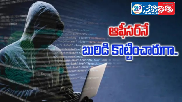 IT Officer Tricked in Cyber Scam